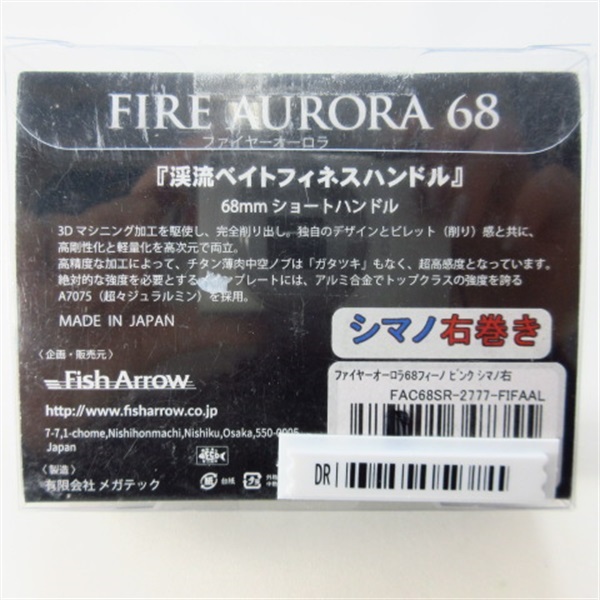 ファイアオーロラ68シマノ右用